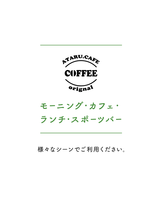 モーニング・カフェ・ ランチ・スポーツバー