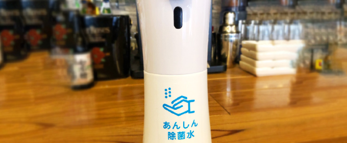 非接触型アルコール消毒器